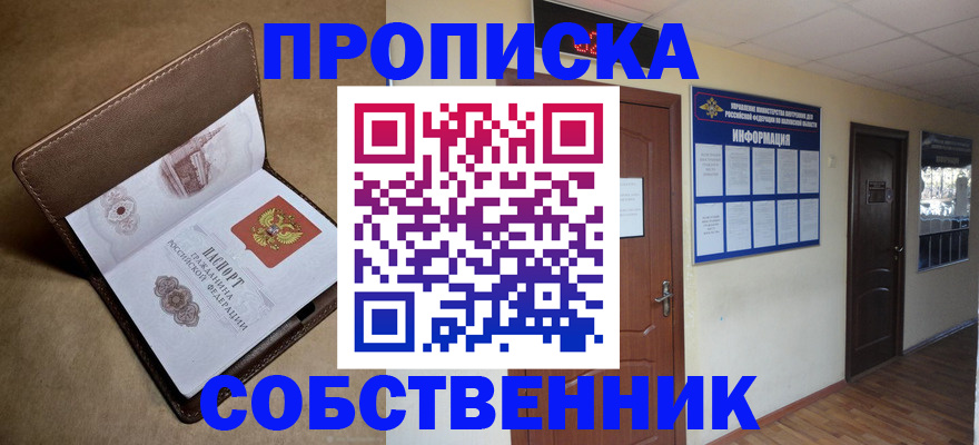 прописка законно в Яровом