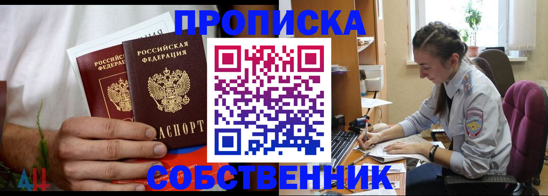 временная регистрация надежно в Яровом